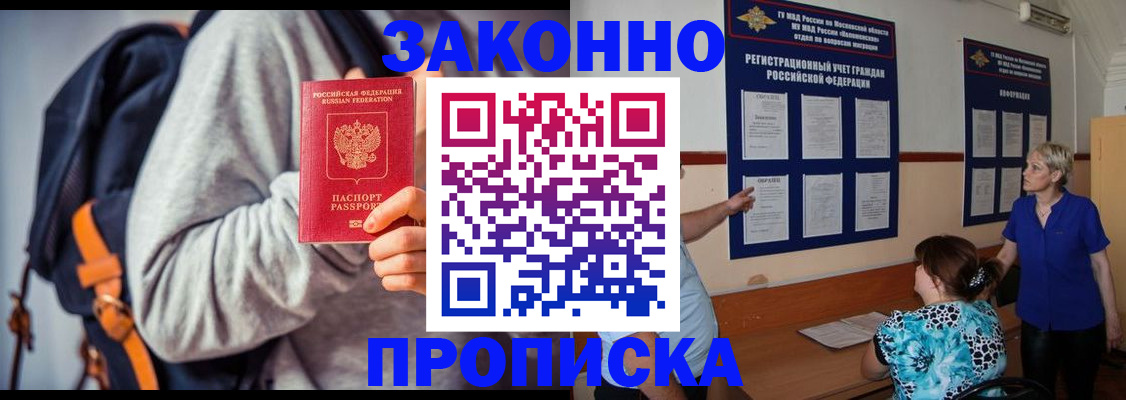 временная регистрация в Кубинке